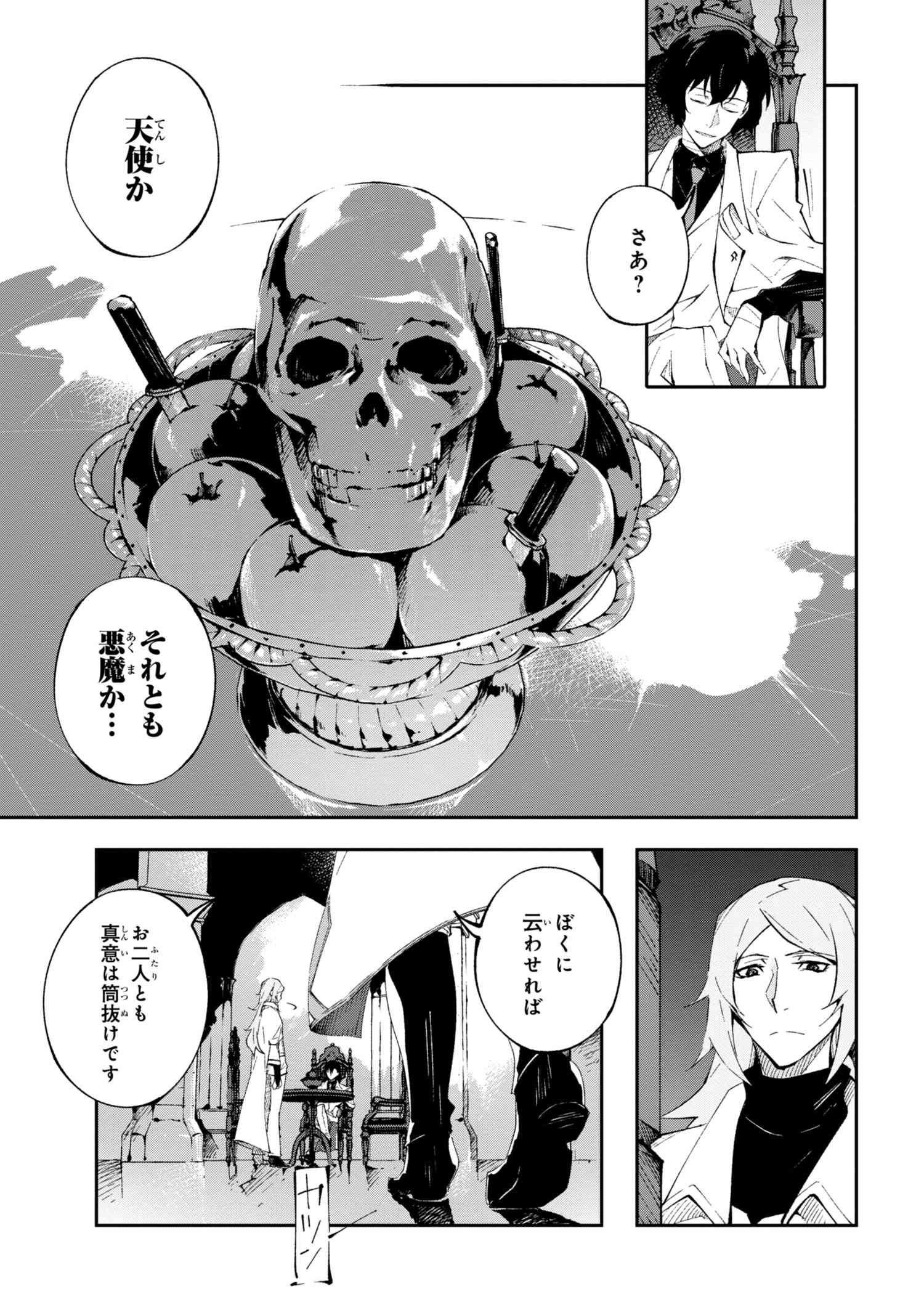 Bungou Stray Dogs: Dead Apple - Chapter 4-1 - Page 12