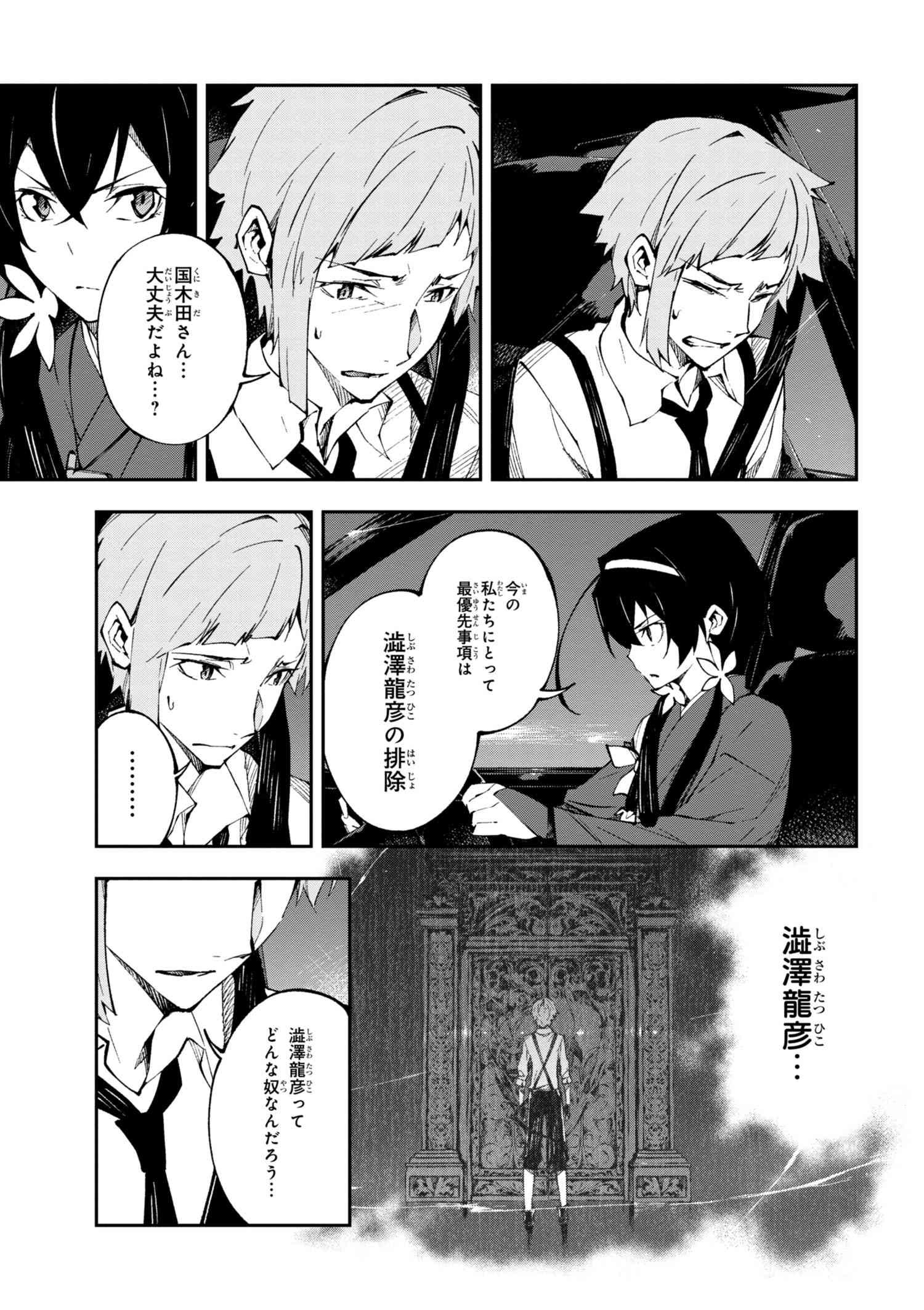 Bungou Stray Dogs: Dead Apple - Chapter 4-1 - Page 4