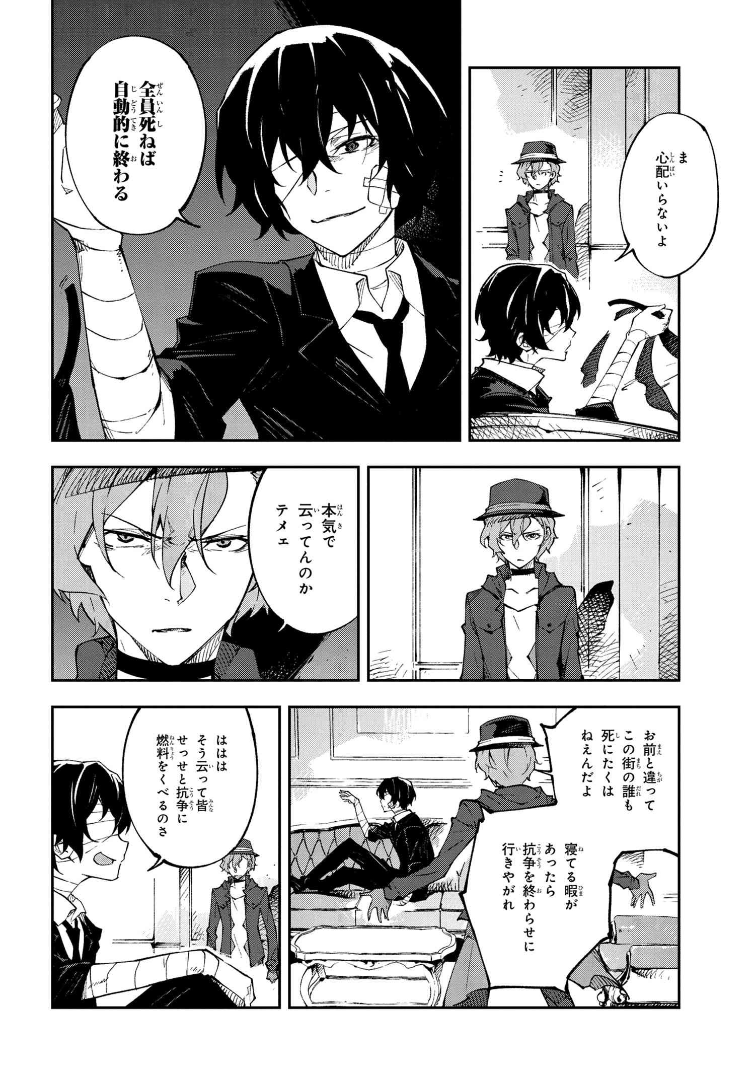 Bungou Stray Dogs: Dead Apple - Chapter 8-1 - Page 7