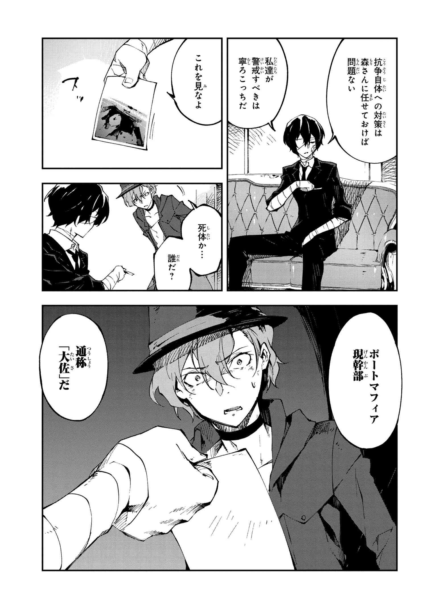 Bungou Stray Dogs: Dead Apple - Chapter 8-1 - Page 8