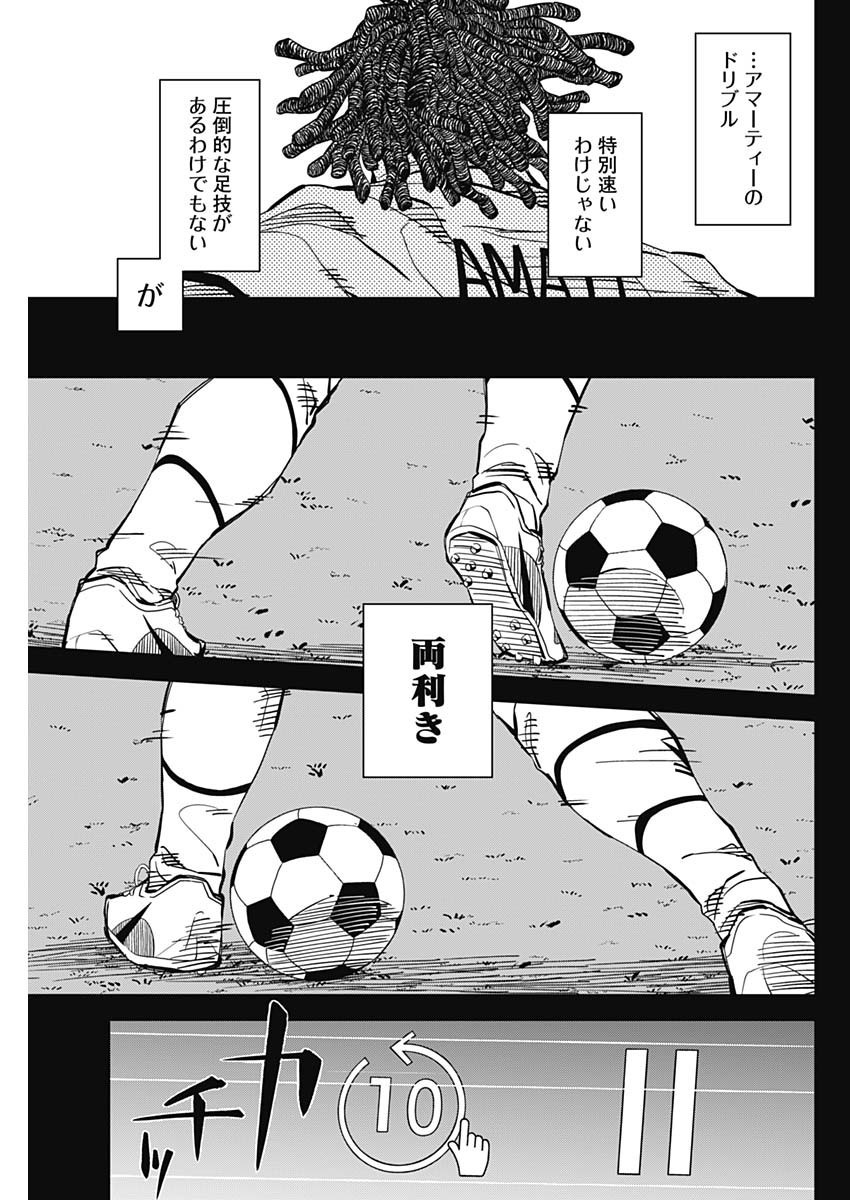 Catenaccio - Chapter 06 - Page 7