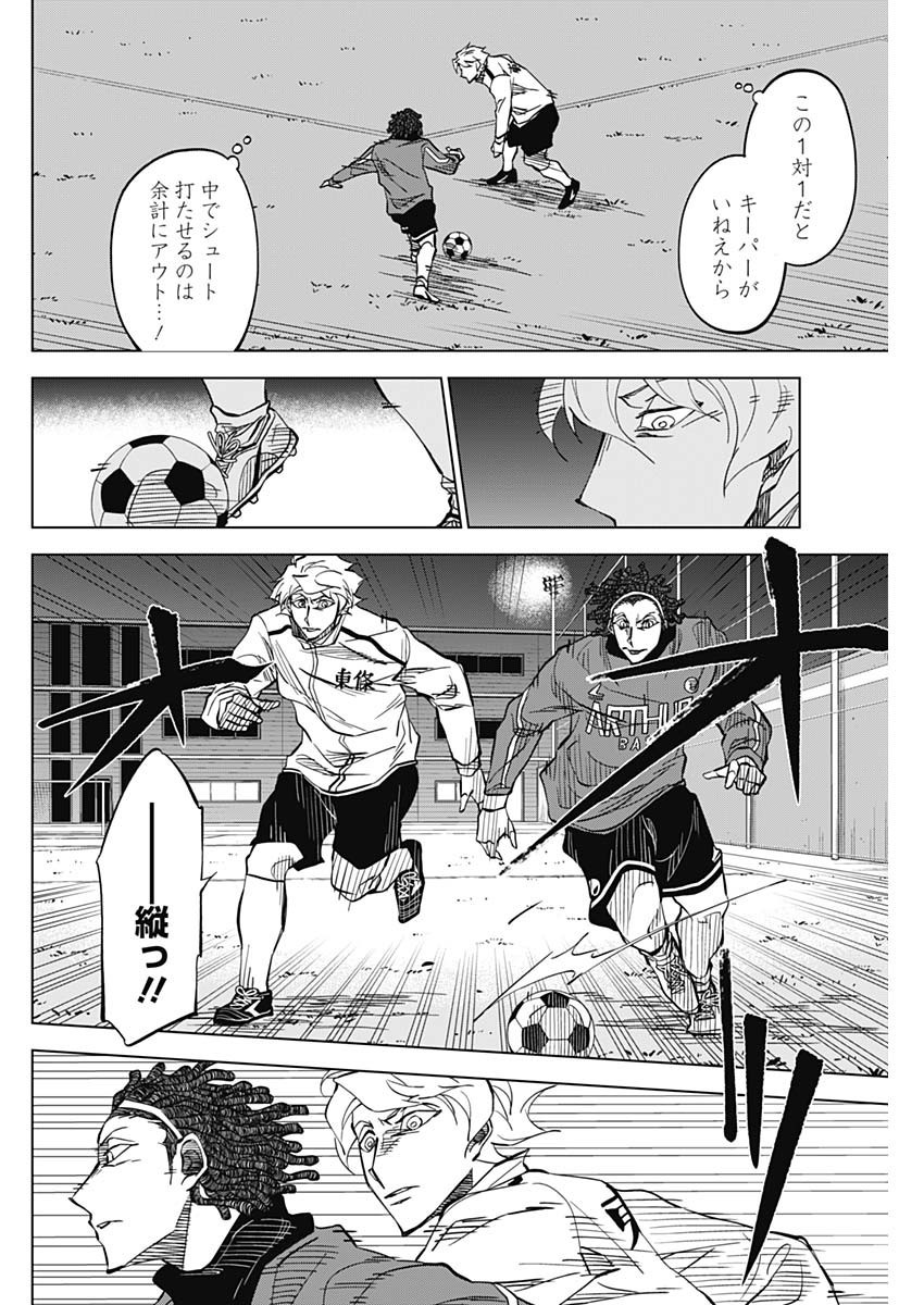 Catenaccio - Chapter 07 - Page 4