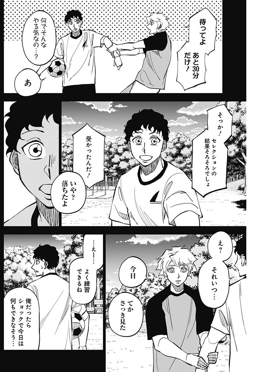 Catenaccio - Chapter 08 - Page 2