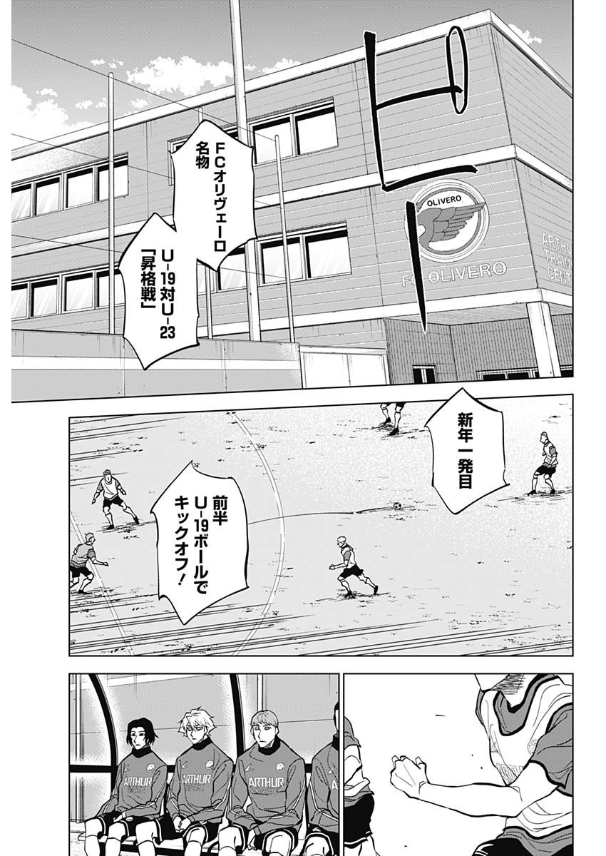 Catenaccio - Chapter 19 - Page 5