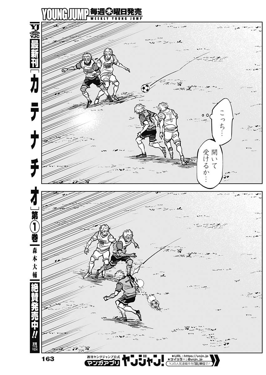 Catenaccio - Chapter 20 - Page 13