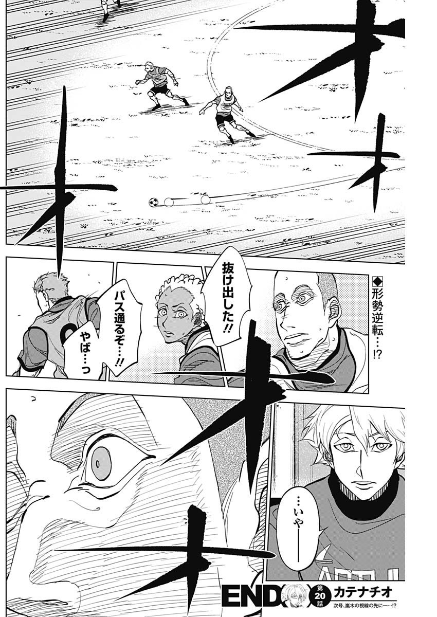 Catenaccio - Chapter 20 - Page 18