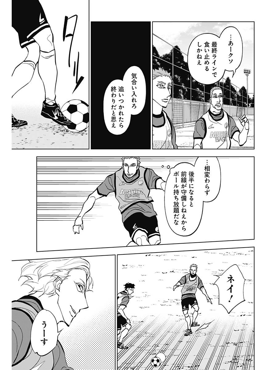 Catenaccio - Chapter 22 - Page 9