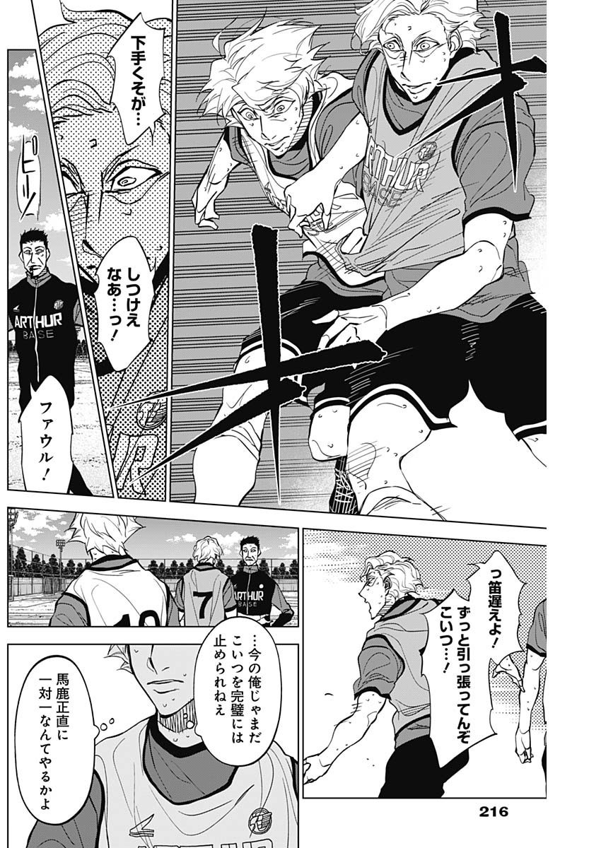 Catenaccio - Chapter 24 - Page 10