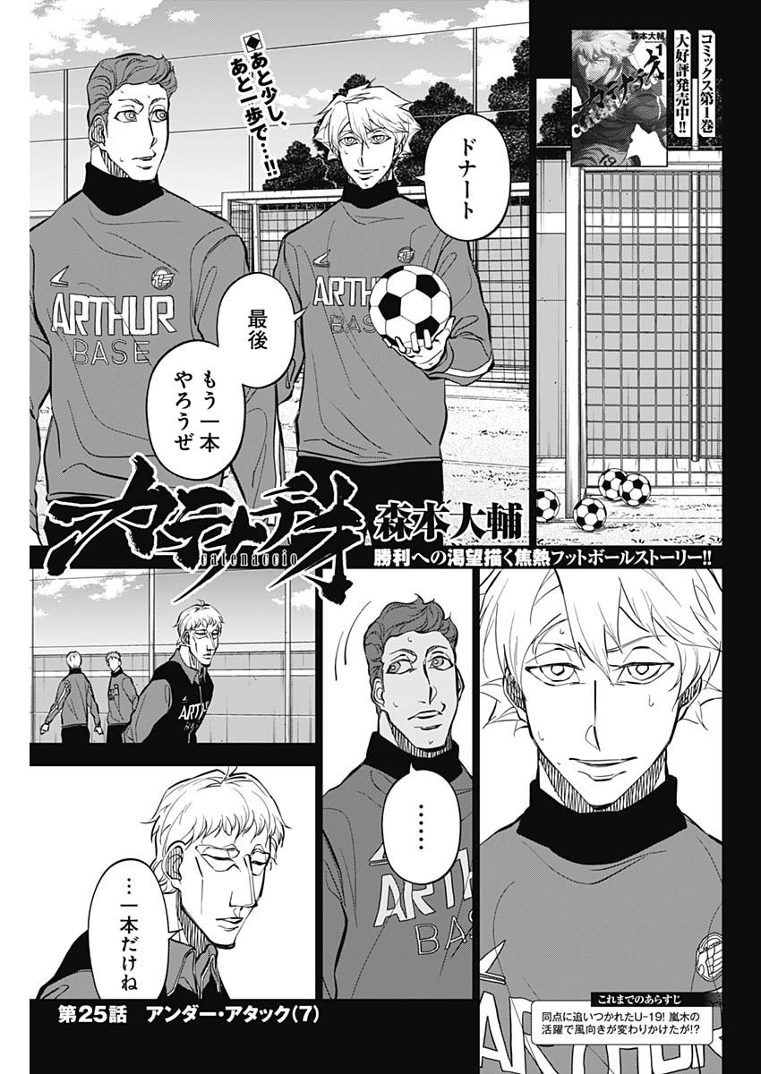 Catenaccio - Chapter 25 - Page 1