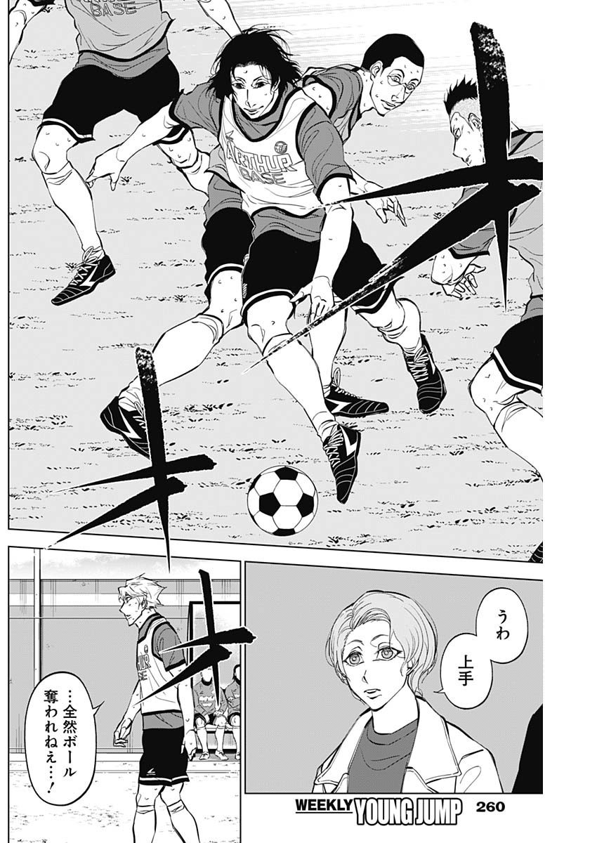 Catenaccio - Chapter 26 - Page 3