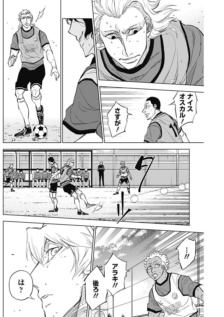 Catenaccio - Chapter 26 - Page 5