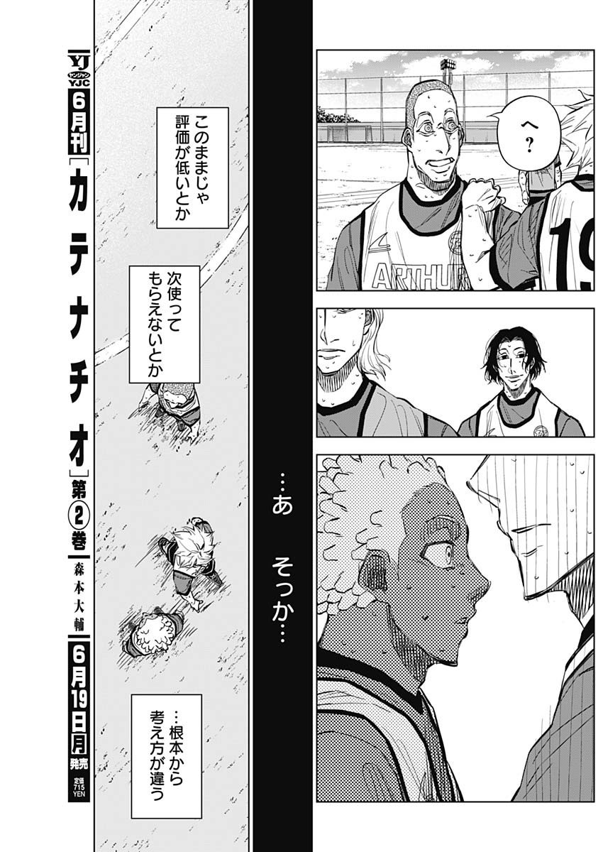 Catenaccio - Chapter 27 - Page 17