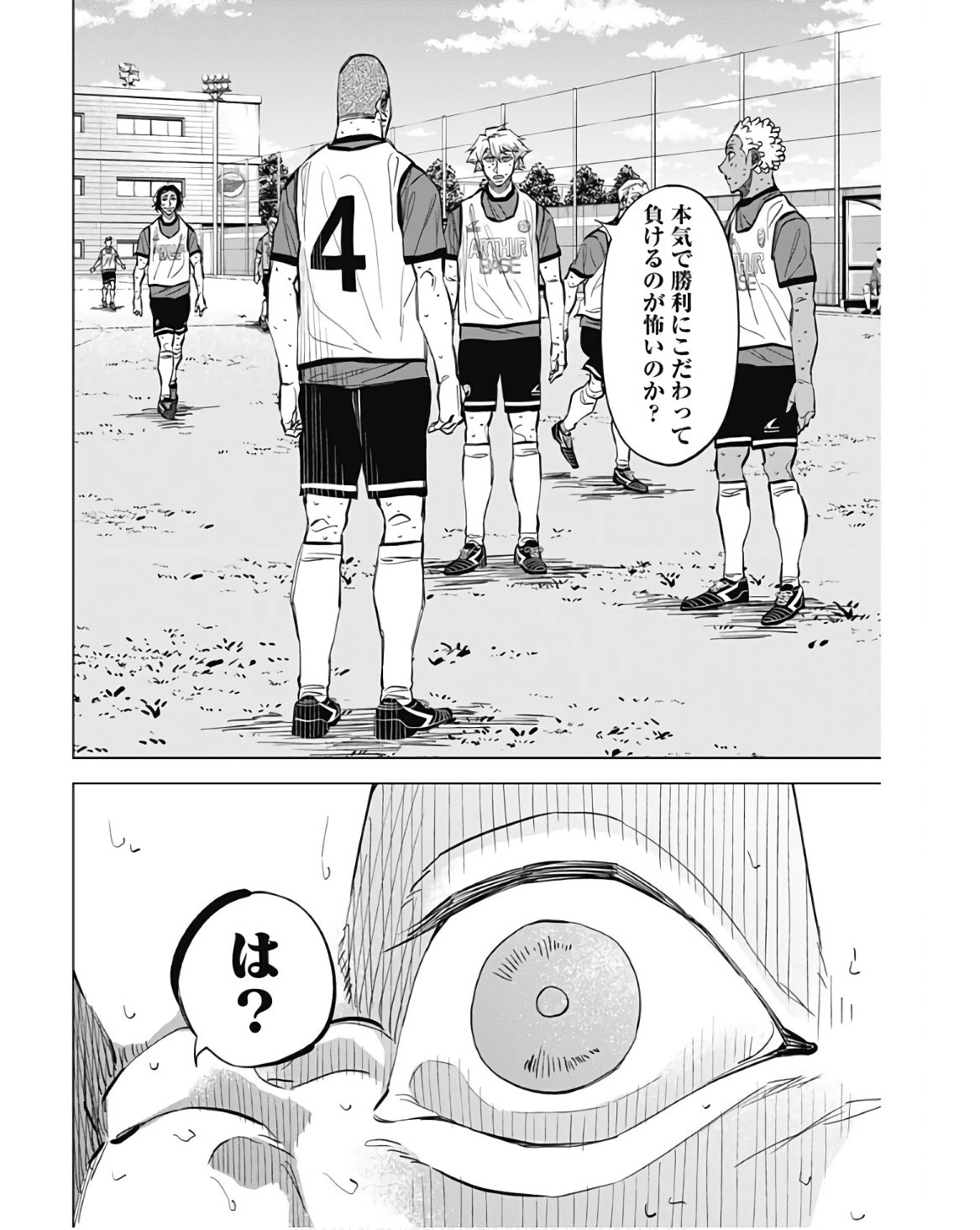 Catenaccio - Chapter 28 - Page 8