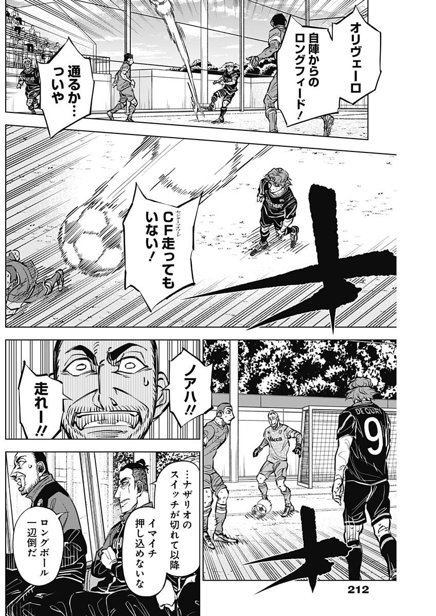 Catenaccio - Chapter 37 - Page 8