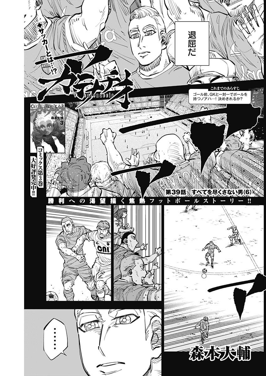 Catenaccio - Chapter 39 - Page 1