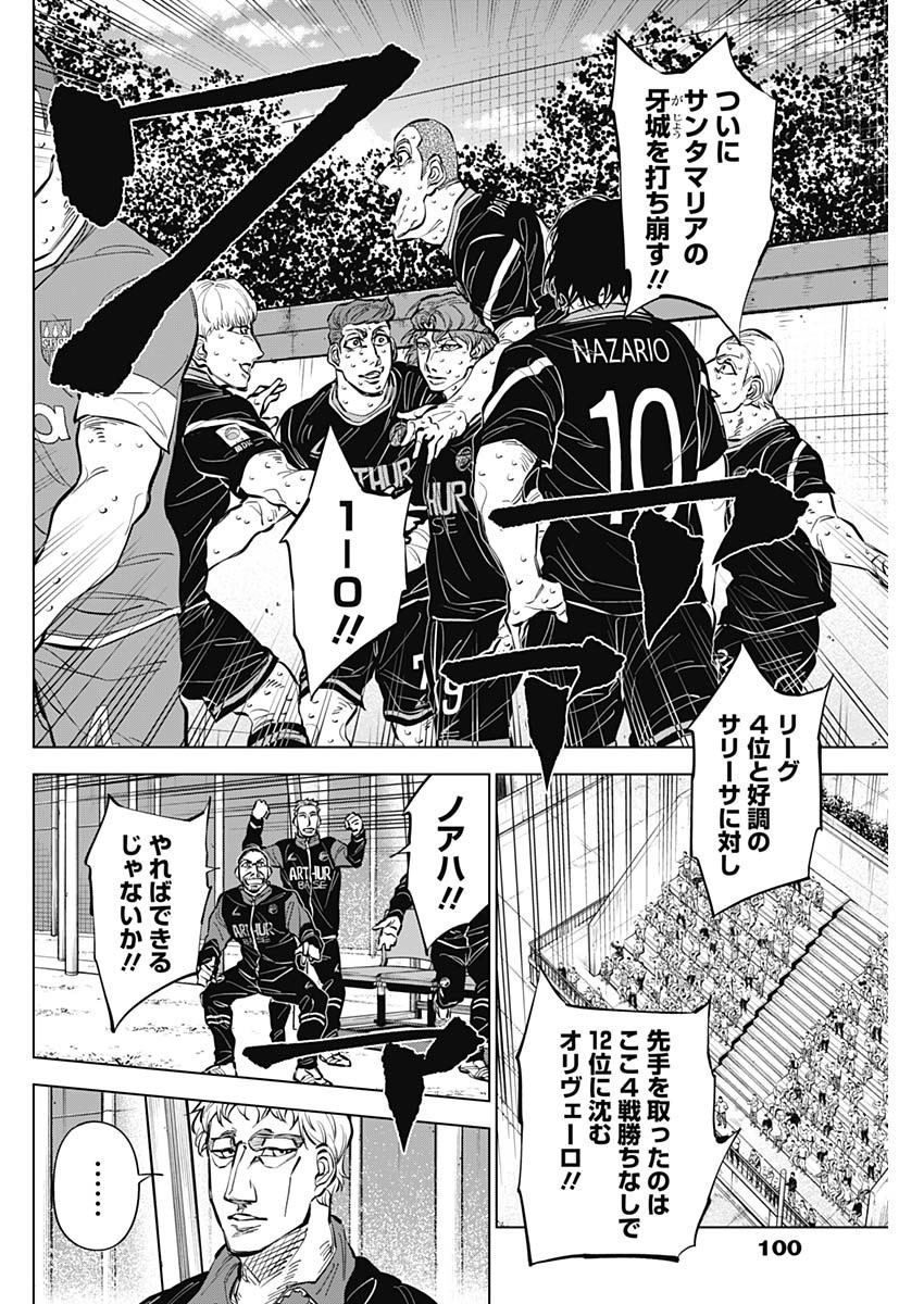 Catenaccio - Chapter 40 - Page 2