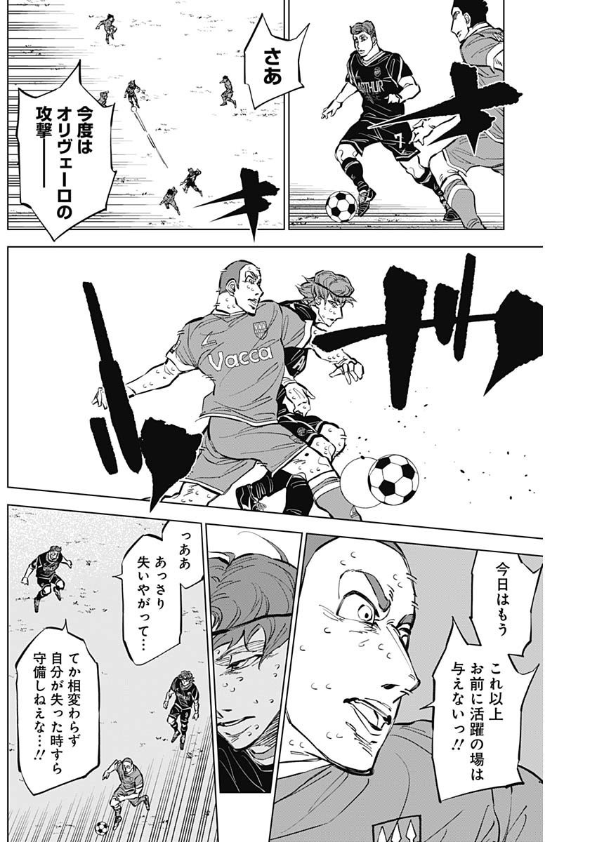 Catenaccio - Chapter 42 - Page 10