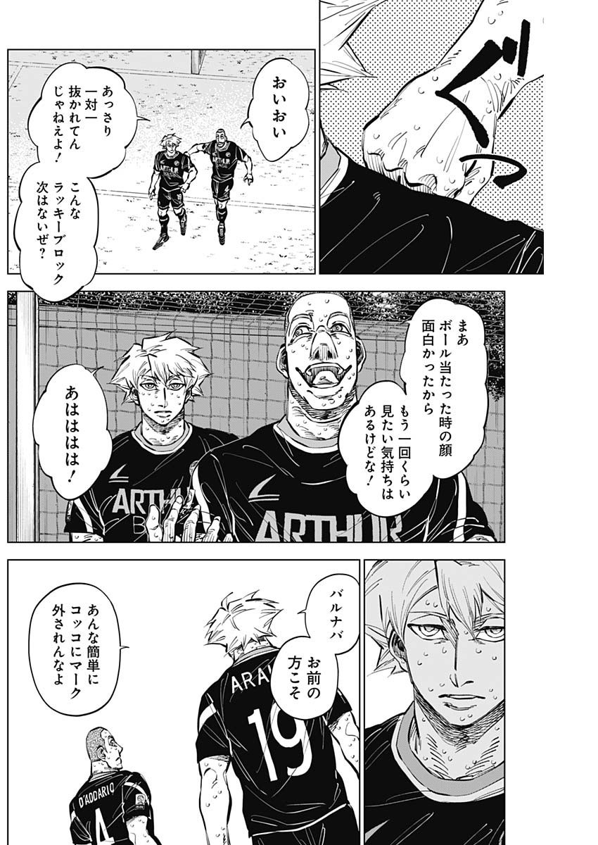 Catenaccio - Chapter 42 - Page 2