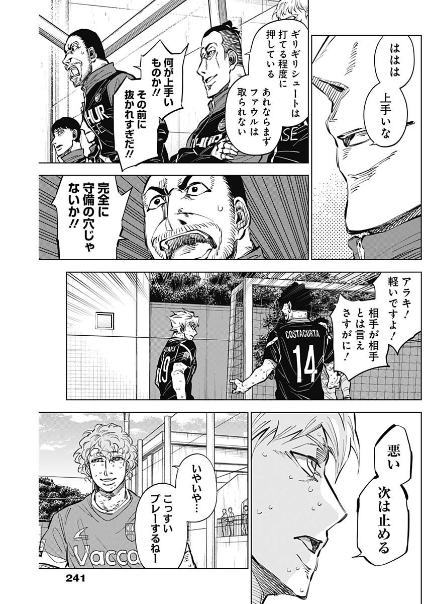 Catenaccio - Chapter 42 - Page 9