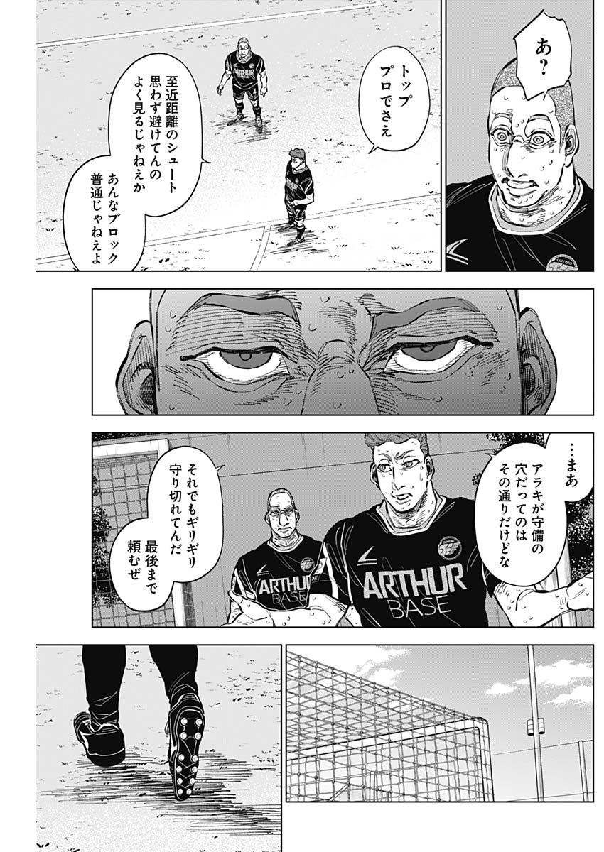 Catenaccio - Chapter 43 - Page 10