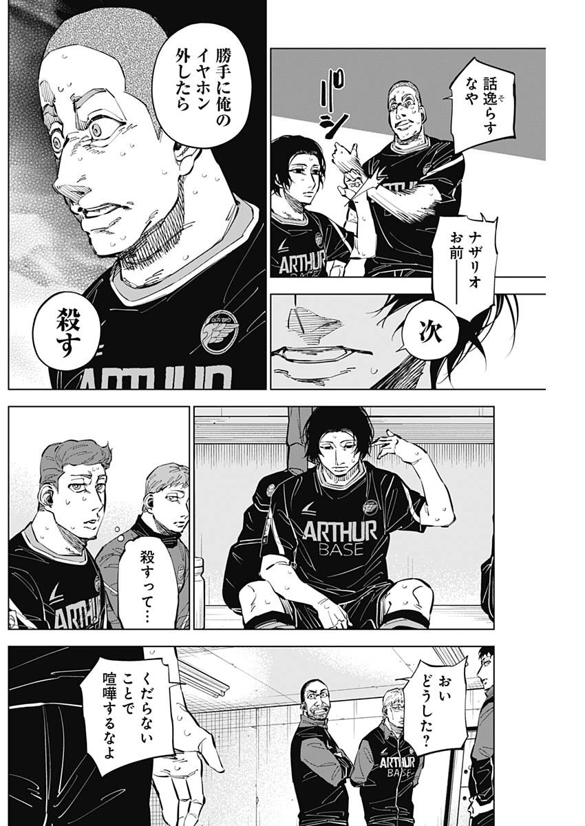 Catenaccio - Chapter 45 - Page 4