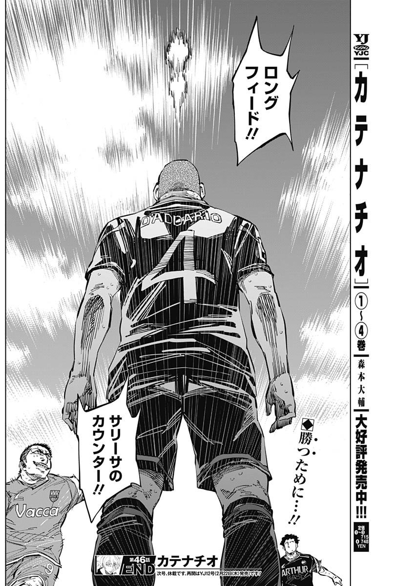 Catenaccio - Chapter 46 - Page 18