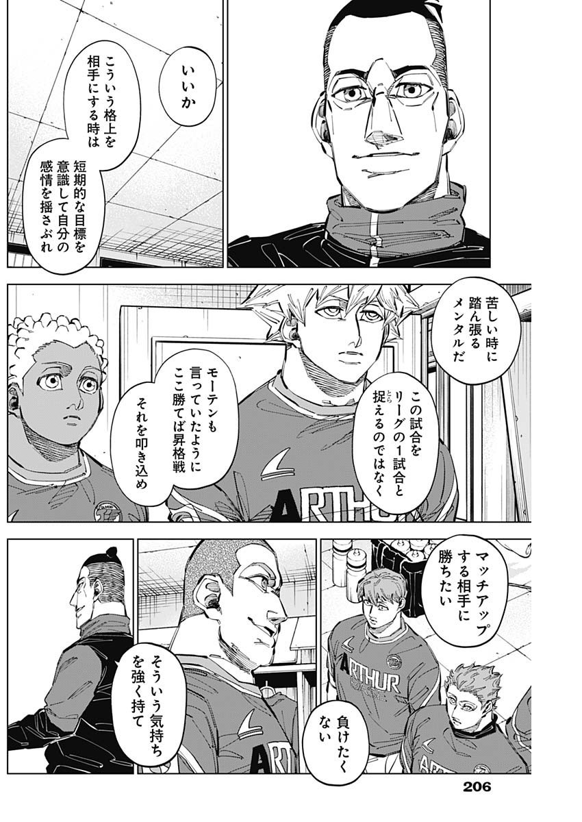 Catenaccio - Chapter 61 - Page 2