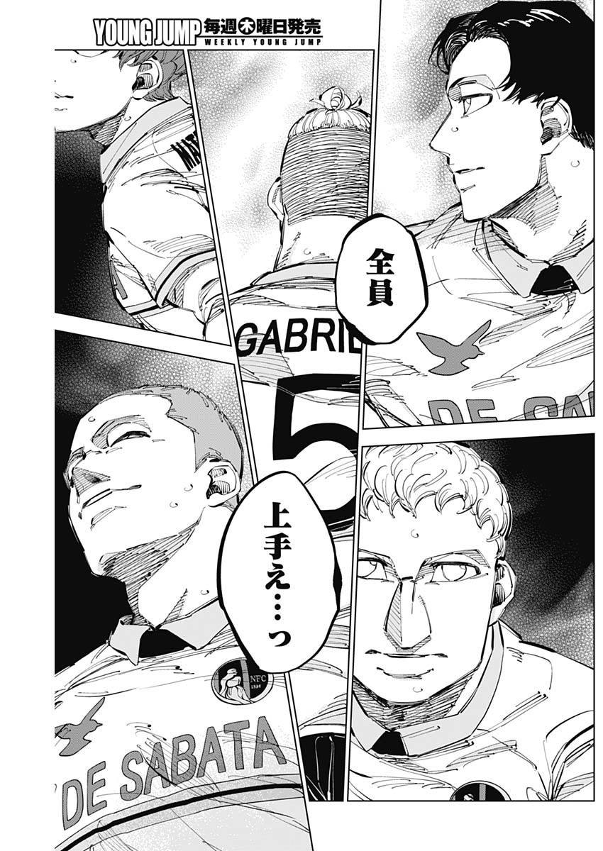 Catenaccio - Chapter 63 - Page 15