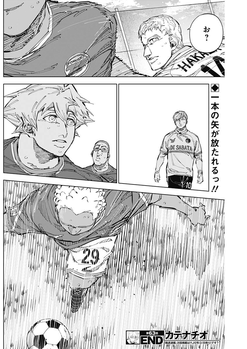 Catenaccio - Chapter 63 - Page 18