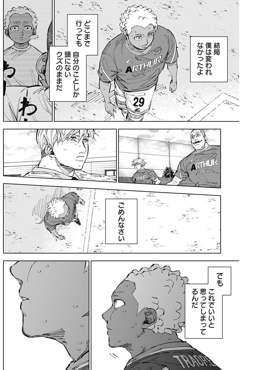 Catenaccio - Chapter 66 - Page 10