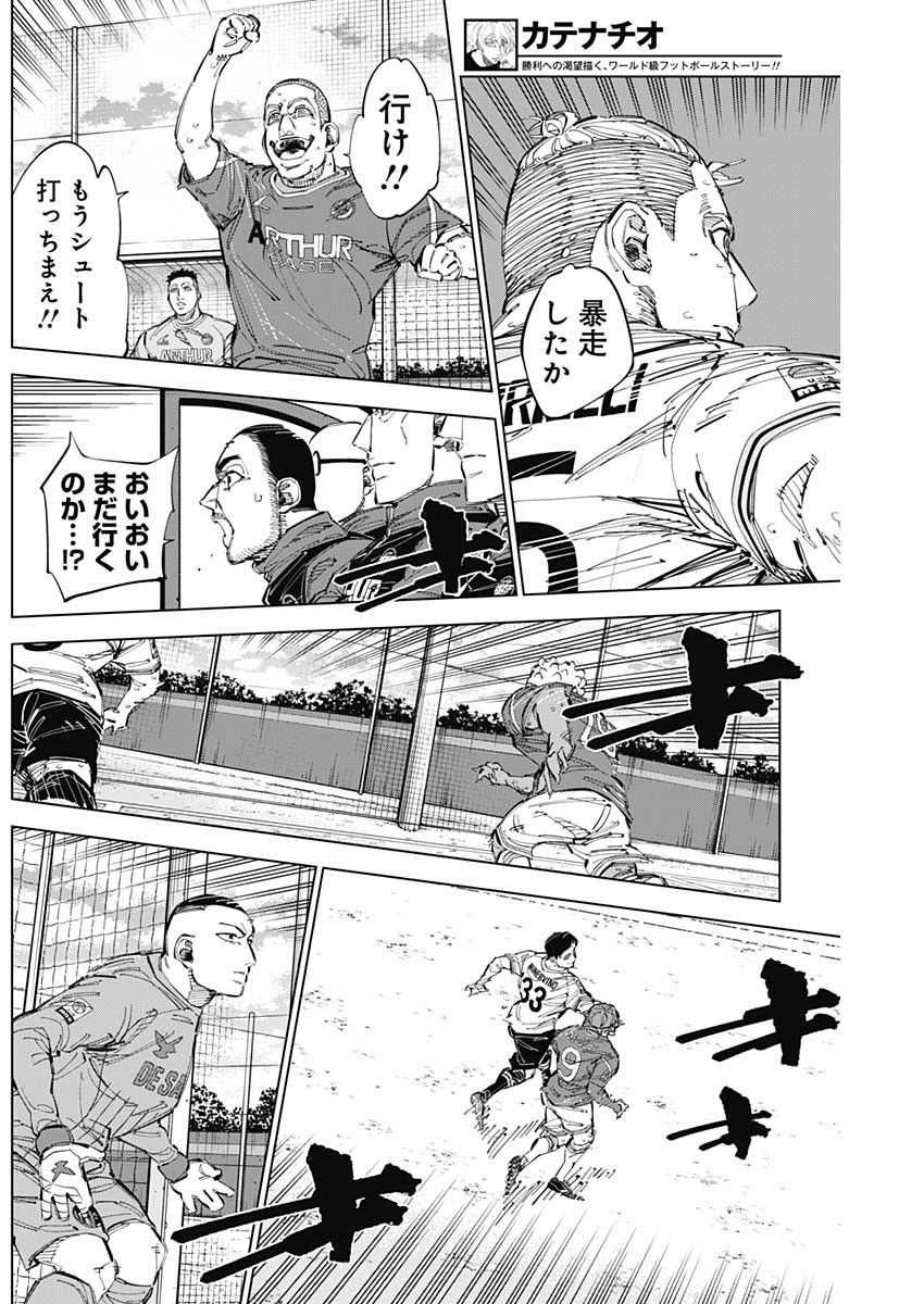 Catenaccio - Chapter 66 - Page 2