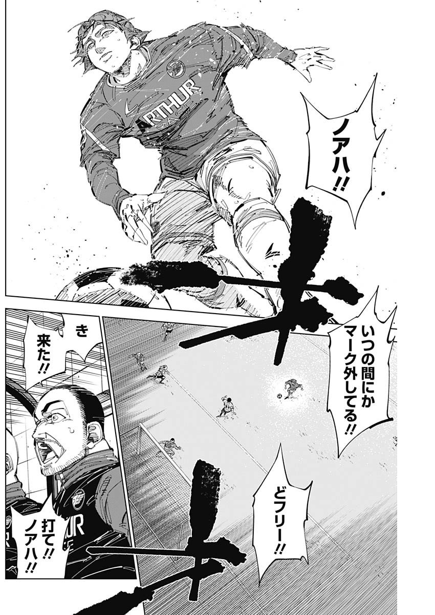 Catenaccio - Chapter 66 - Page 6
