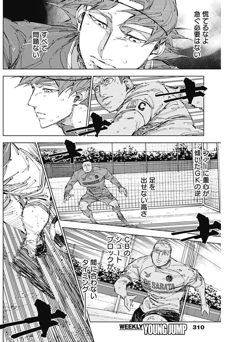 Catenaccio - Chapter 66 - Page 8