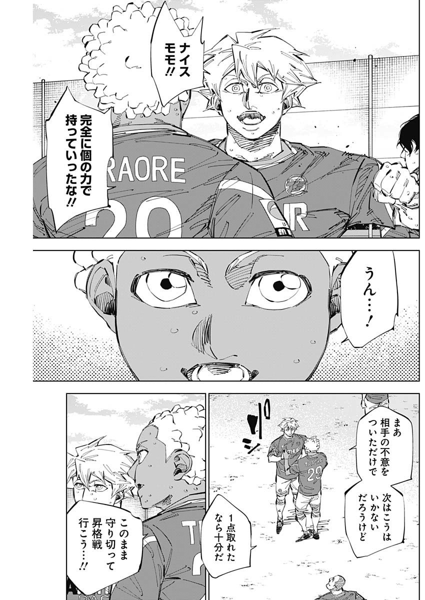 Catenaccio - Chapter 67 - Page 3