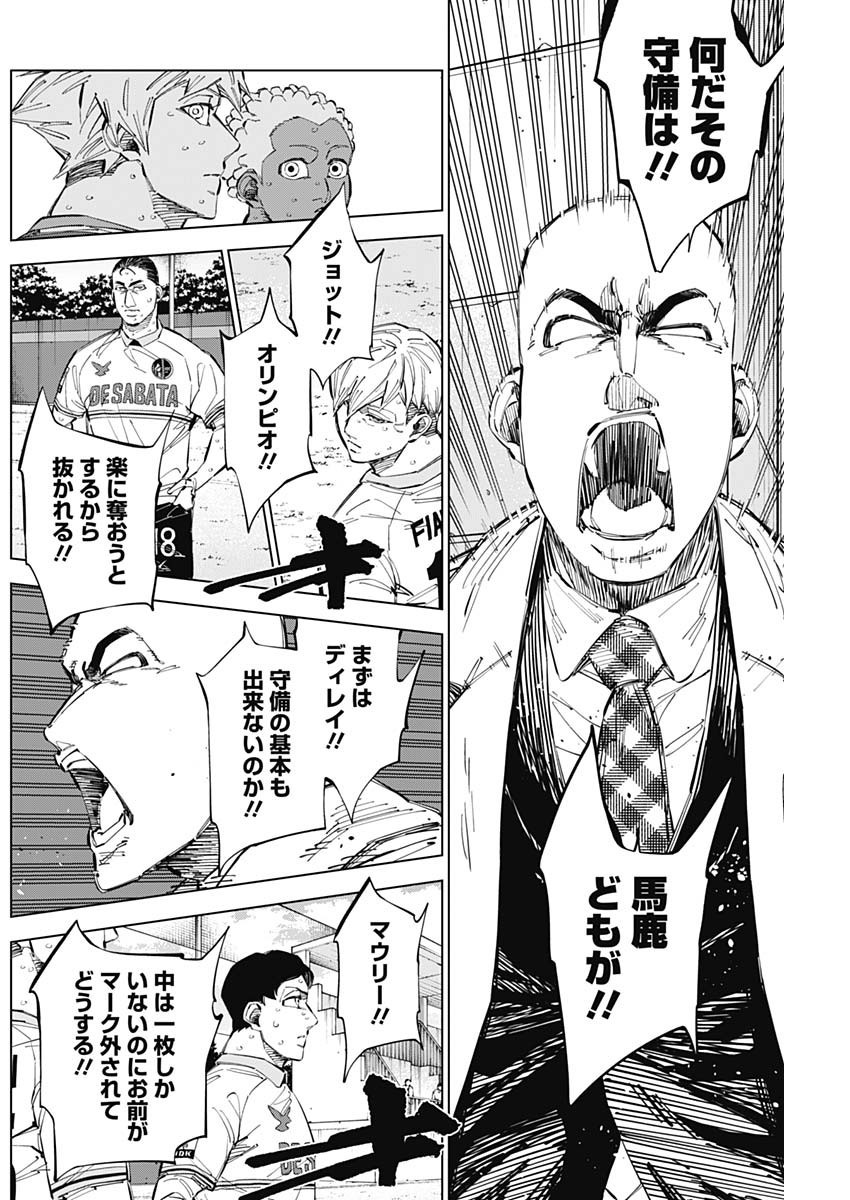 Catenaccio - Chapter 67 - Page 4