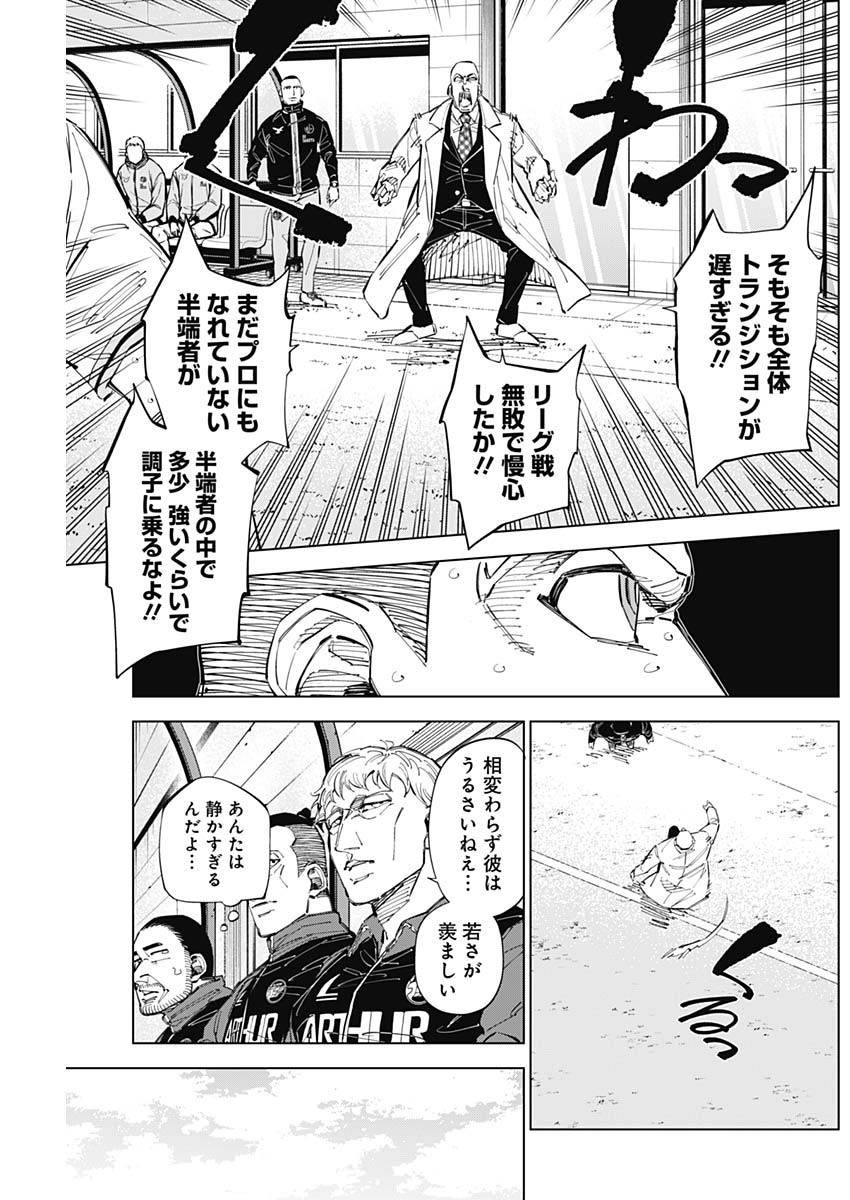 Catenaccio - Chapter 67 - Page 5