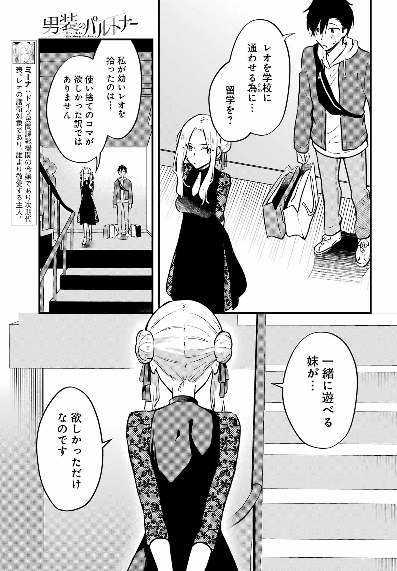 Dansou no Partner - Chapter 07 - Page 5