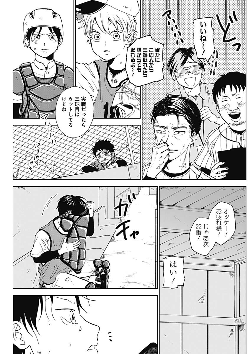 Diamond no Kouzai - Chapter 02 - Page 40