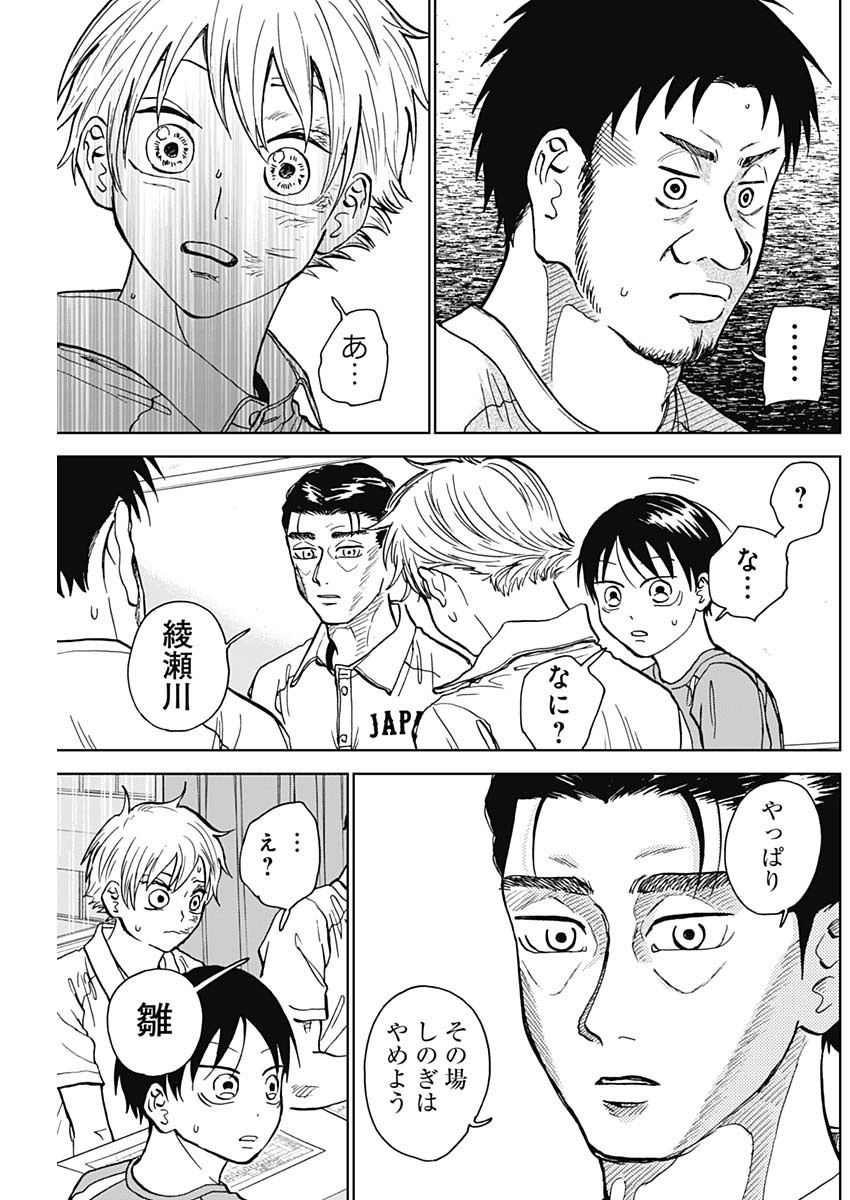 Diamond no Kouzai - Chapter 21 - Page 18