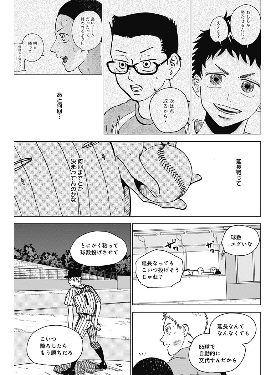 Diamond no Kouzai - Chapter 26 - Page 17