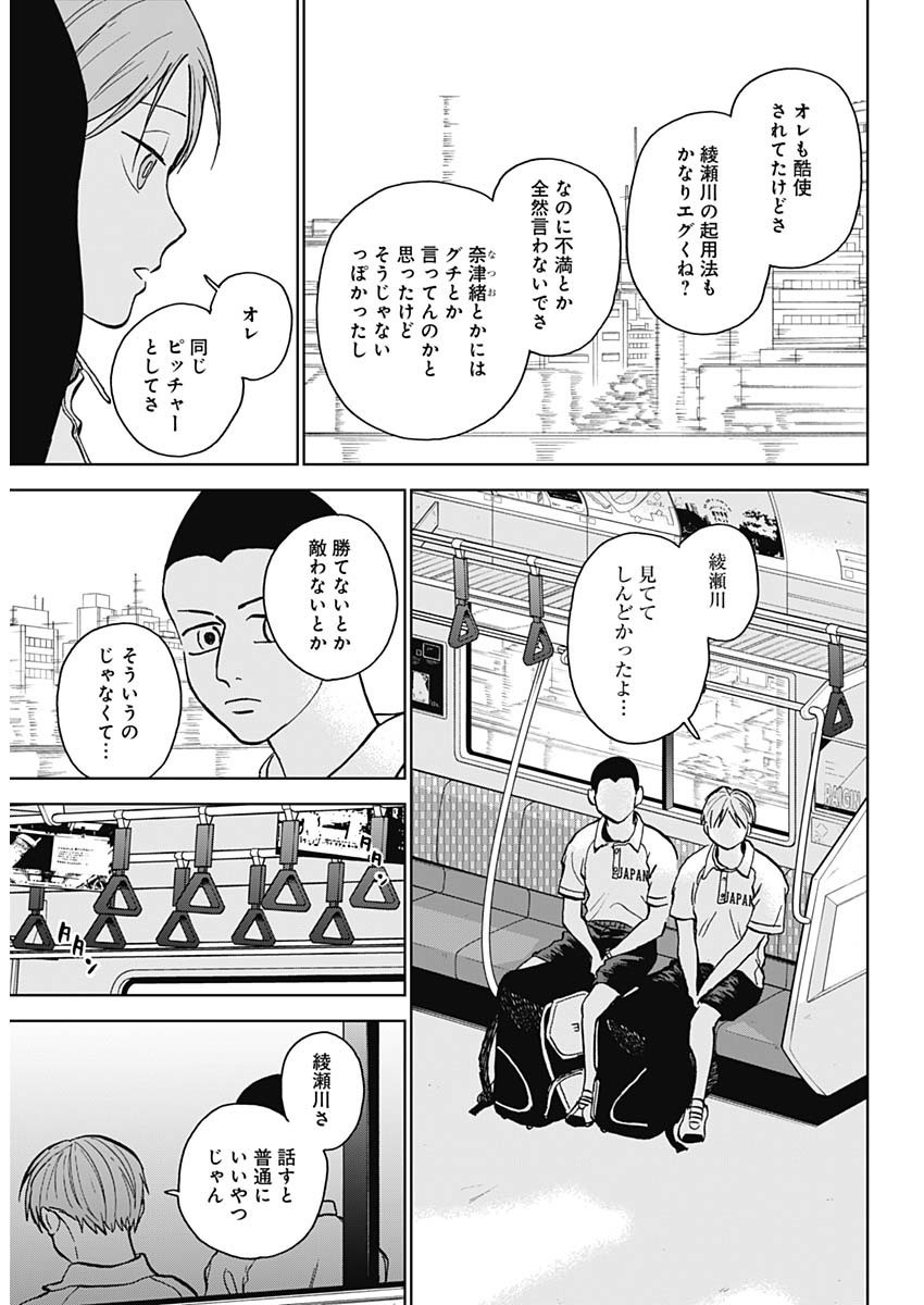 Diamond no Kouzai - Chapter 33 - Page 8