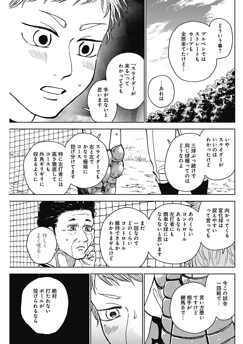 Diamond no Kouzai - Chapter 49 - Page 3