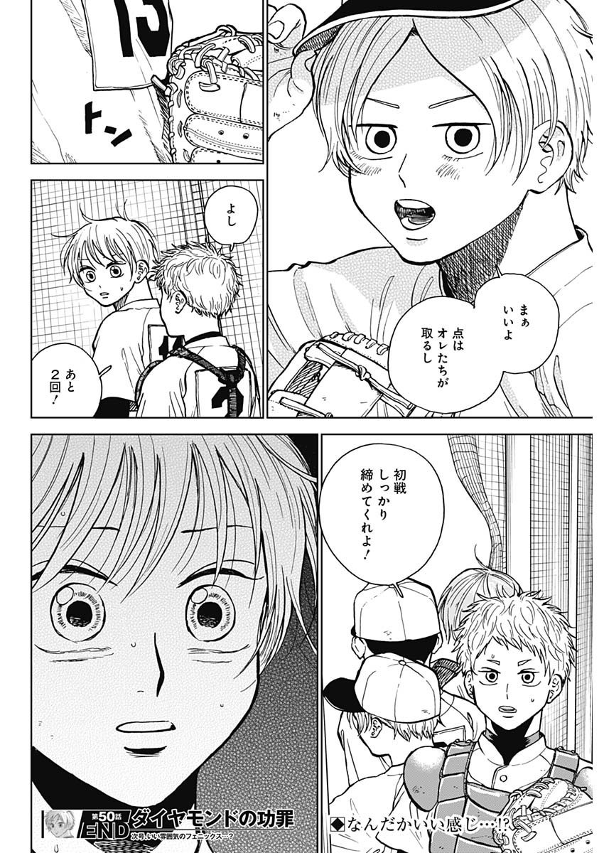 Diamond no Kouzai - Chapter 50 - Page 20