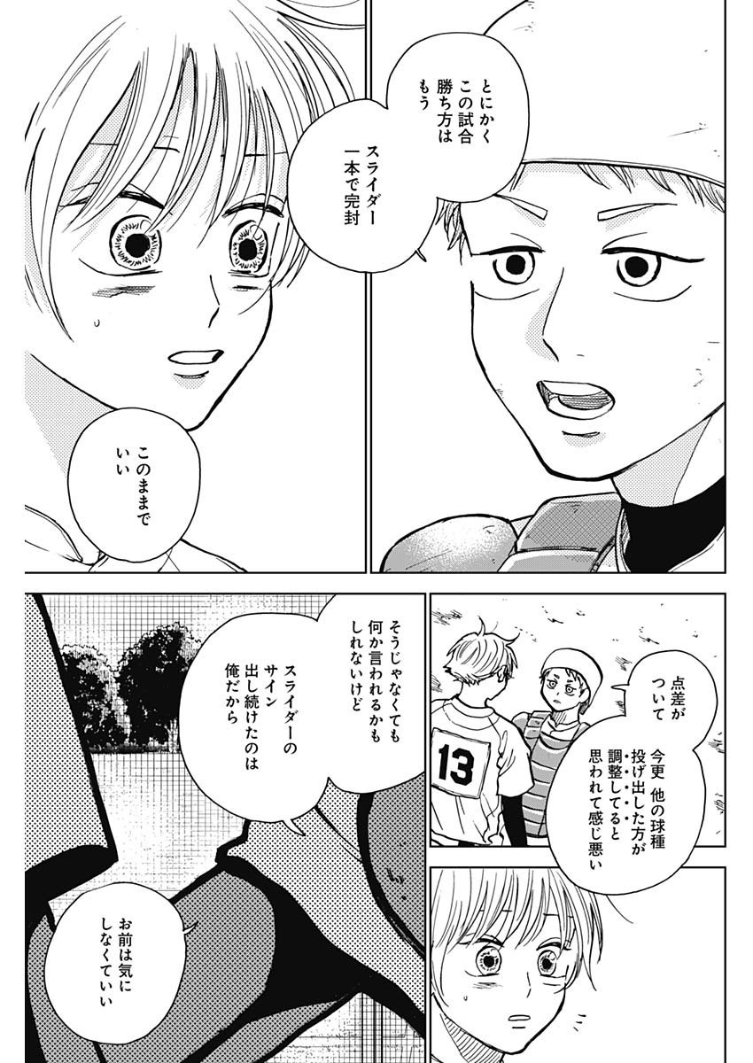 Diamond no Kouzai - Chapter 51 - Page 11