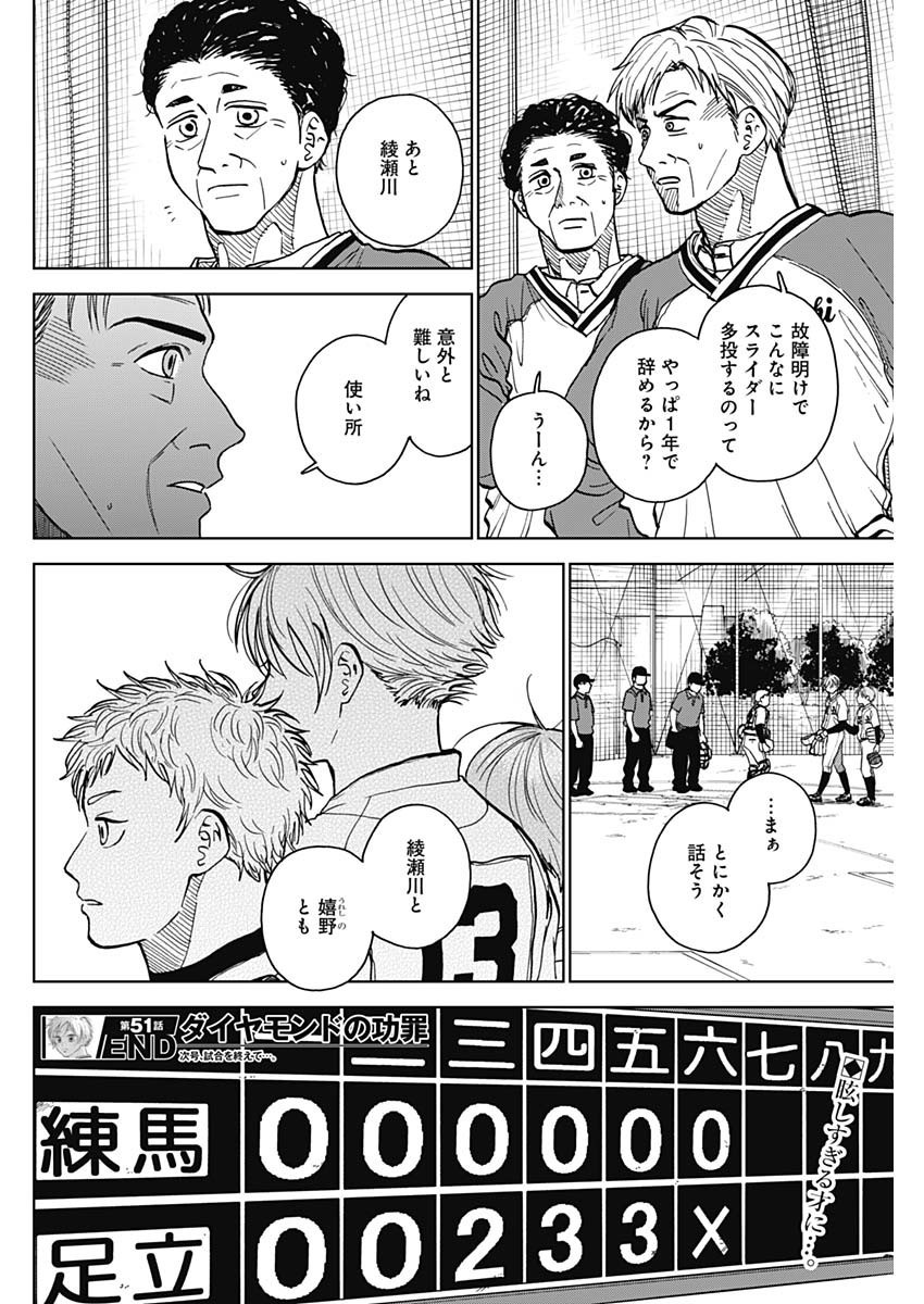 Diamond no Kouzai - Chapter 51 - Page 18