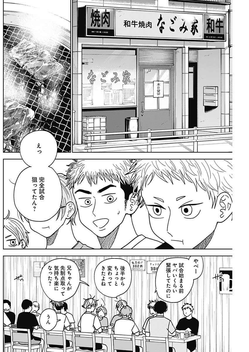 Diamond no Kouzai - Chapter 52 - Page 2