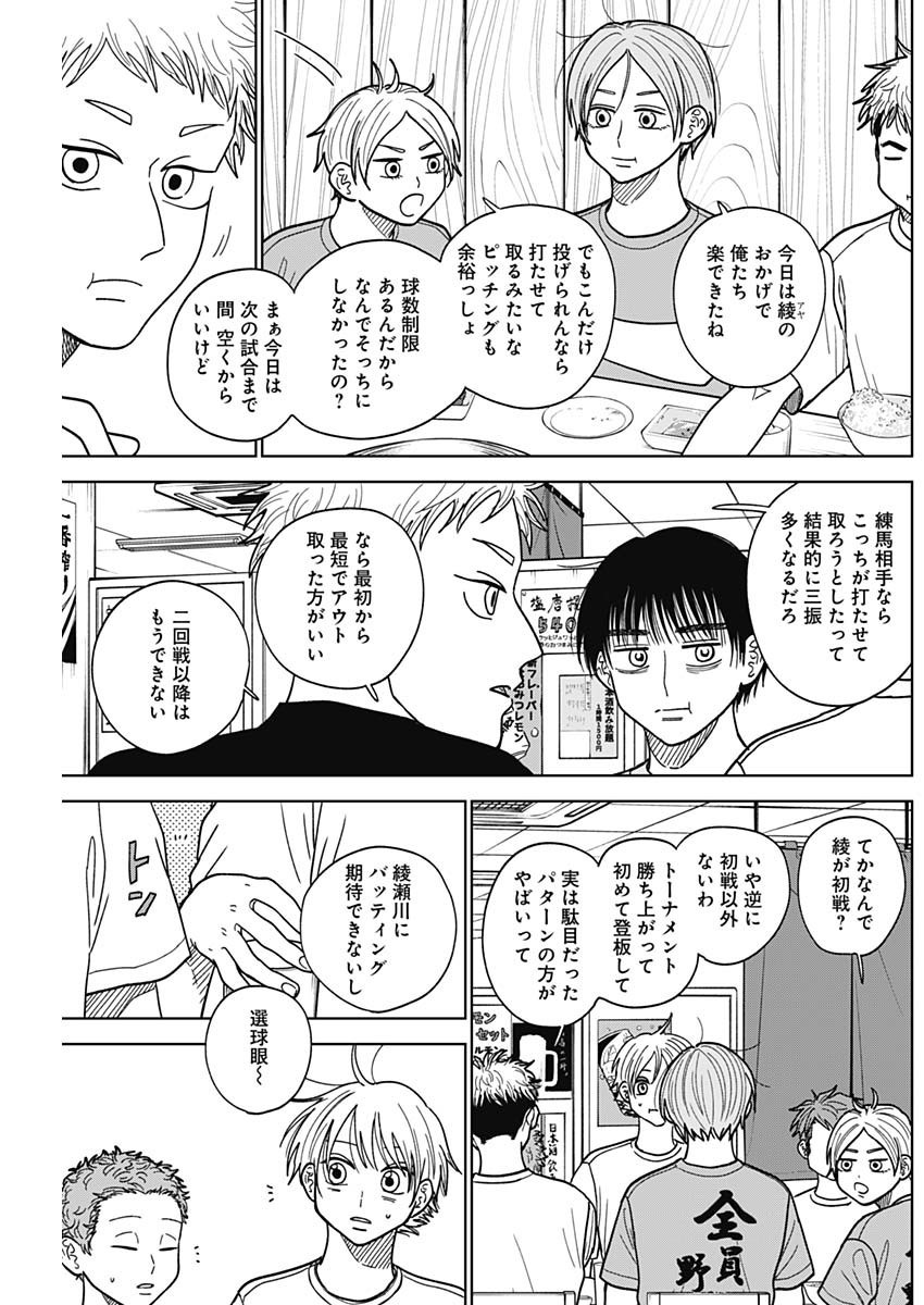 Diamond no Kouzai - Chapter 52 - Page 3