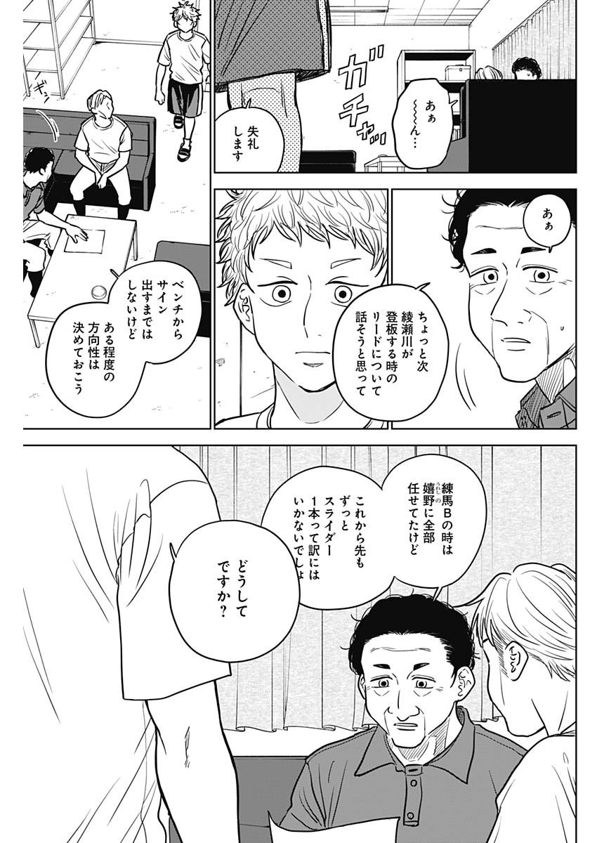 Diamond no Kouzai - Chapter 53 - Page 17