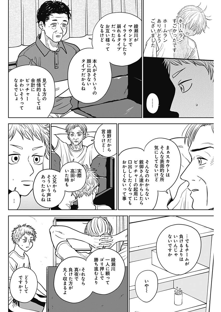 Diamond no Kouzai - Chapter 54 - Page 10