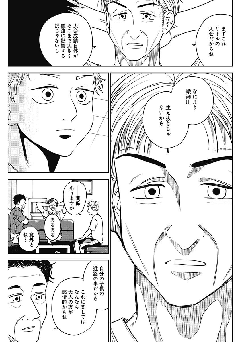 Diamond no Kouzai - Chapter 54 - Page 11